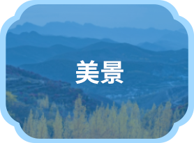 美景